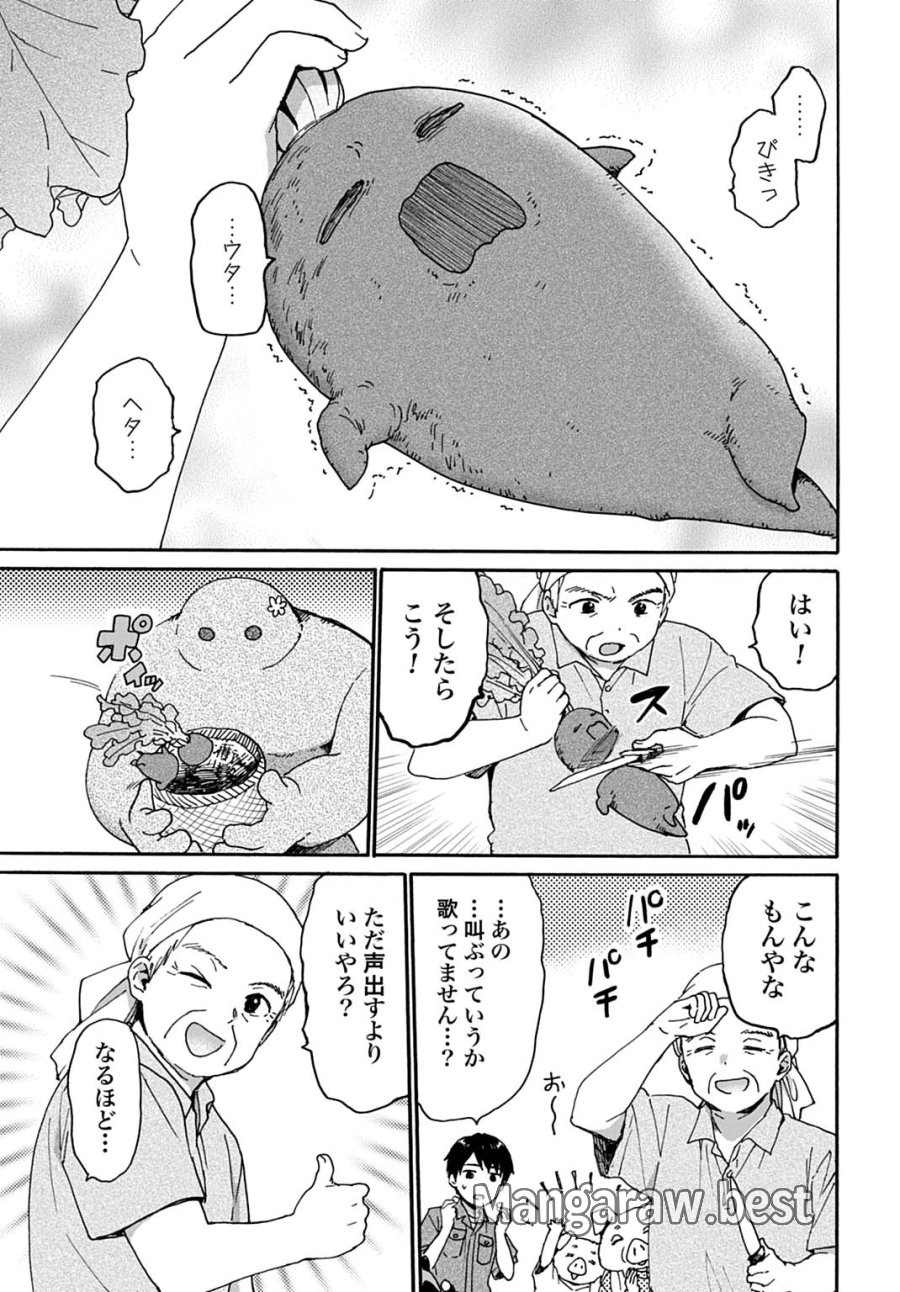 とあるリーマン、もふもふタヌキと不思議な田舎暮らしをはじめる 第9話 - Trang 17