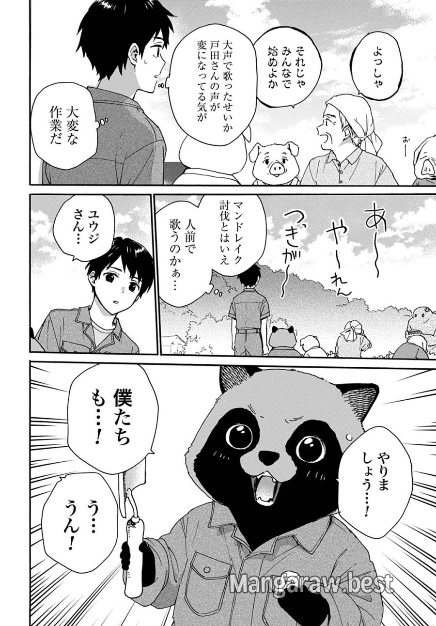 とあるリーマン、もふもふタヌキと不思議な田舎暮らしをはじめる 第9話 - Trang 18