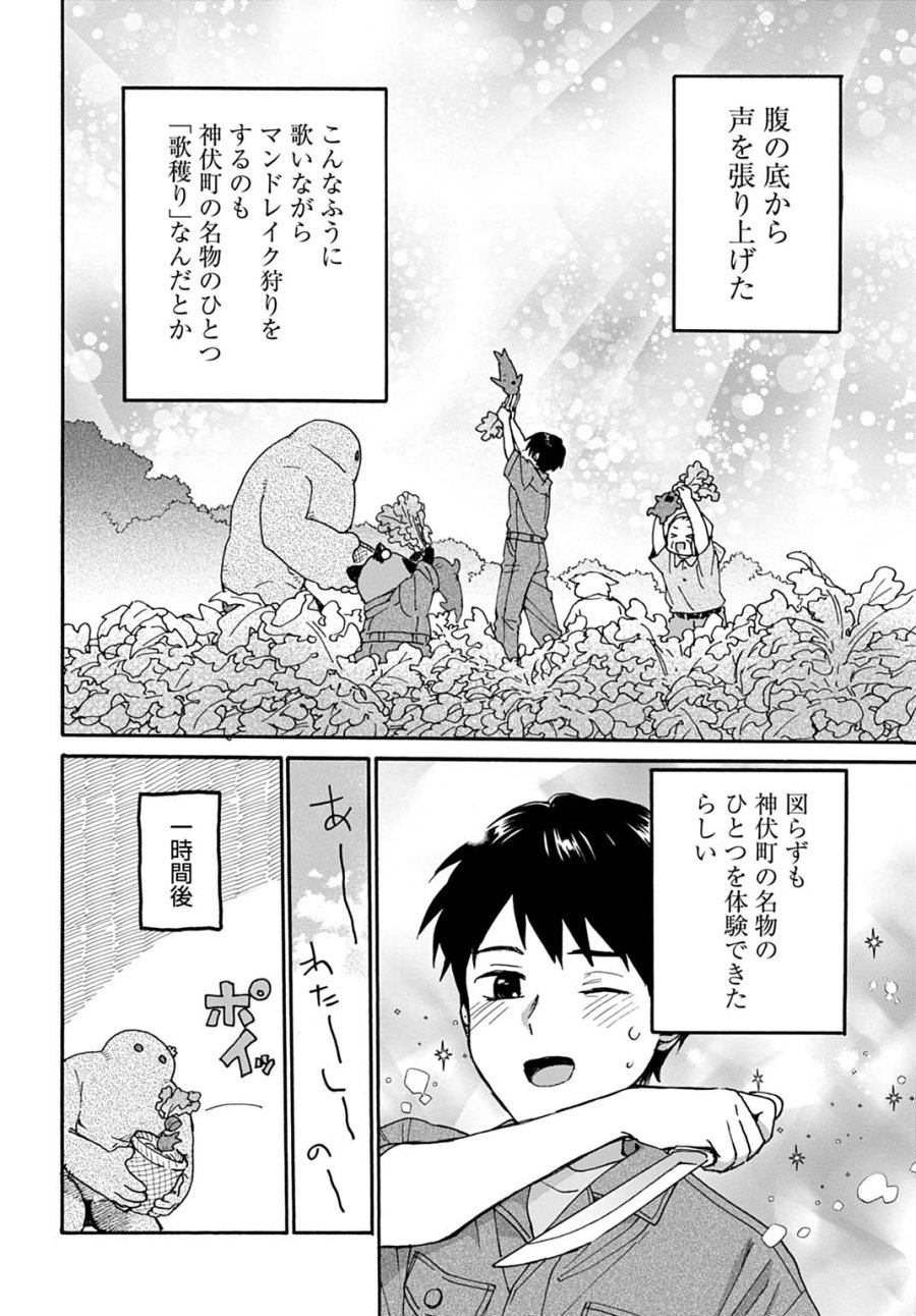 とあるリーマン、もふもふタヌキと不思議な田舎暮らしをはじめる 第9話 - Trang 22