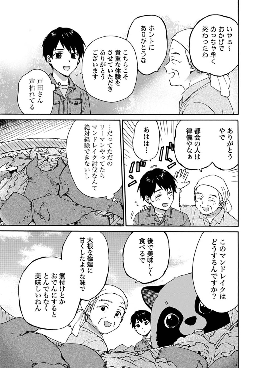 とあるリーマン、もふもふタヌキと不思議な田舎暮らしをはじめる 第9話 - Trang 23
