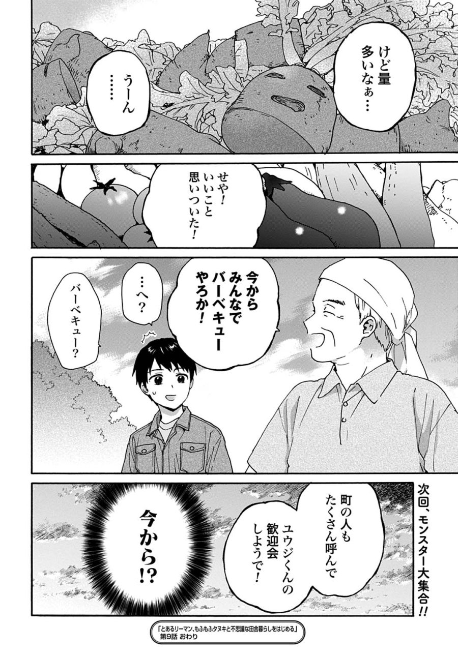 とあるリーマン、もふもふタヌキと不思議な田舎暮らしをはじめる 第9話 - Trang 24
