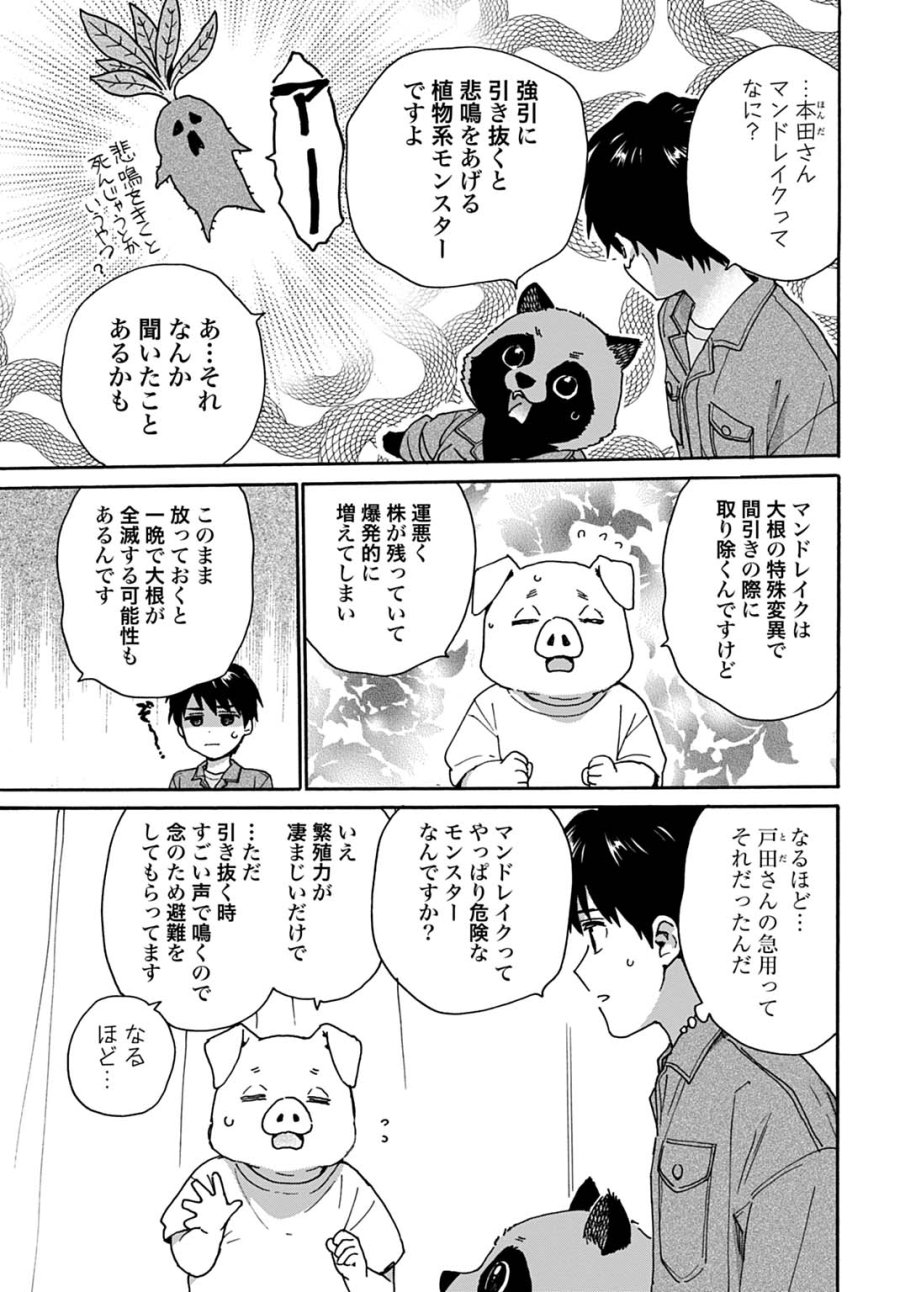 とあるリーマン、もふもふタヌキと不思議な田舎暮らしをはじめる 第9話 - Trang 3