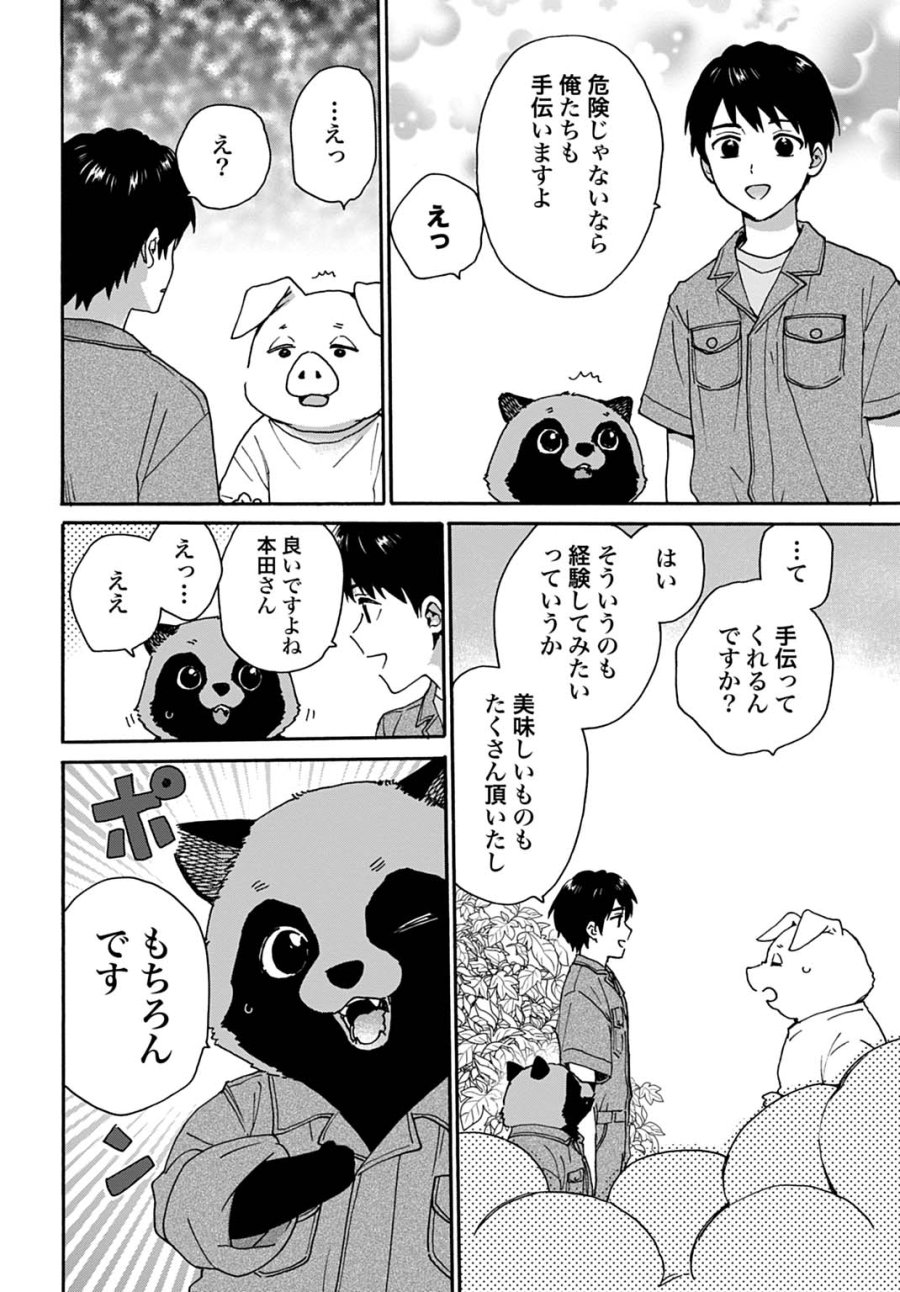 とあるリーマン、もふもふタヌキと不思議な田舎暮らしをはじめる 第9話 - Trang 4
