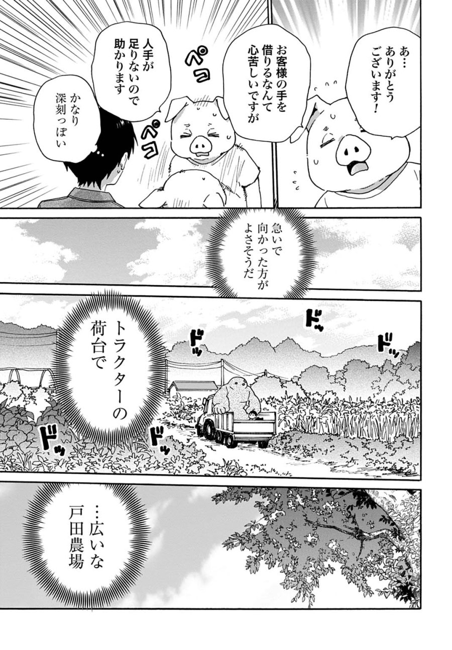 とあるリーマン、もふもふタヌキと不思議な田舎暮らしをはじめる 第9話 - Trang 5