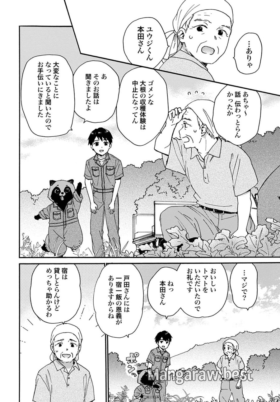 とあるリーマン、もふもふタヌキと不思議な田舎暮らしをはじめる 第9話 - Trang 6