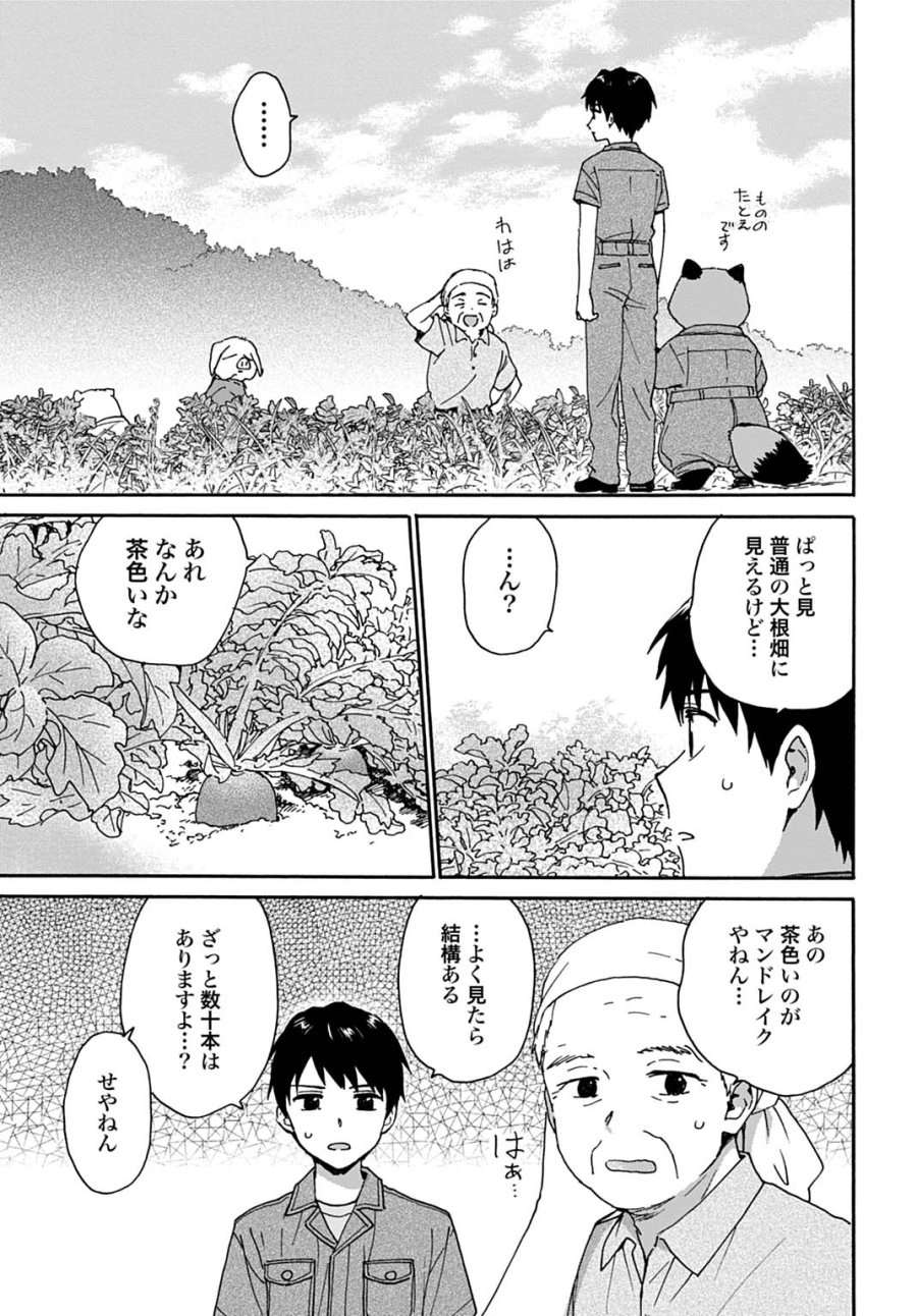 とあるリーマン、もふもふタヌキと不思議な田舎暮らしをはじめる 第9話 - Trang 7