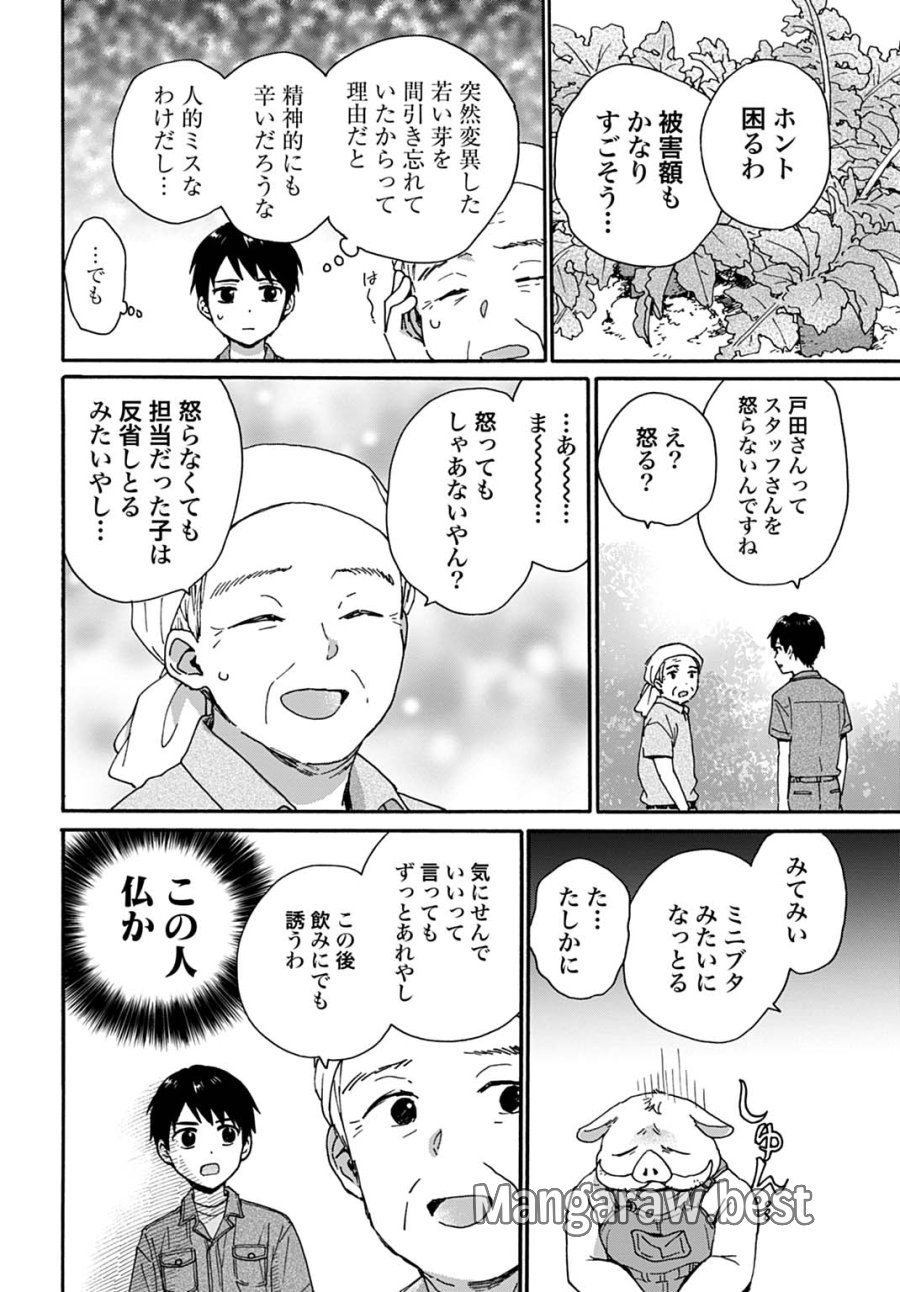 とあるリーマン、もふもふタヌキと不思議な田舎暮らしをはじめる 第9話 - Trang 8