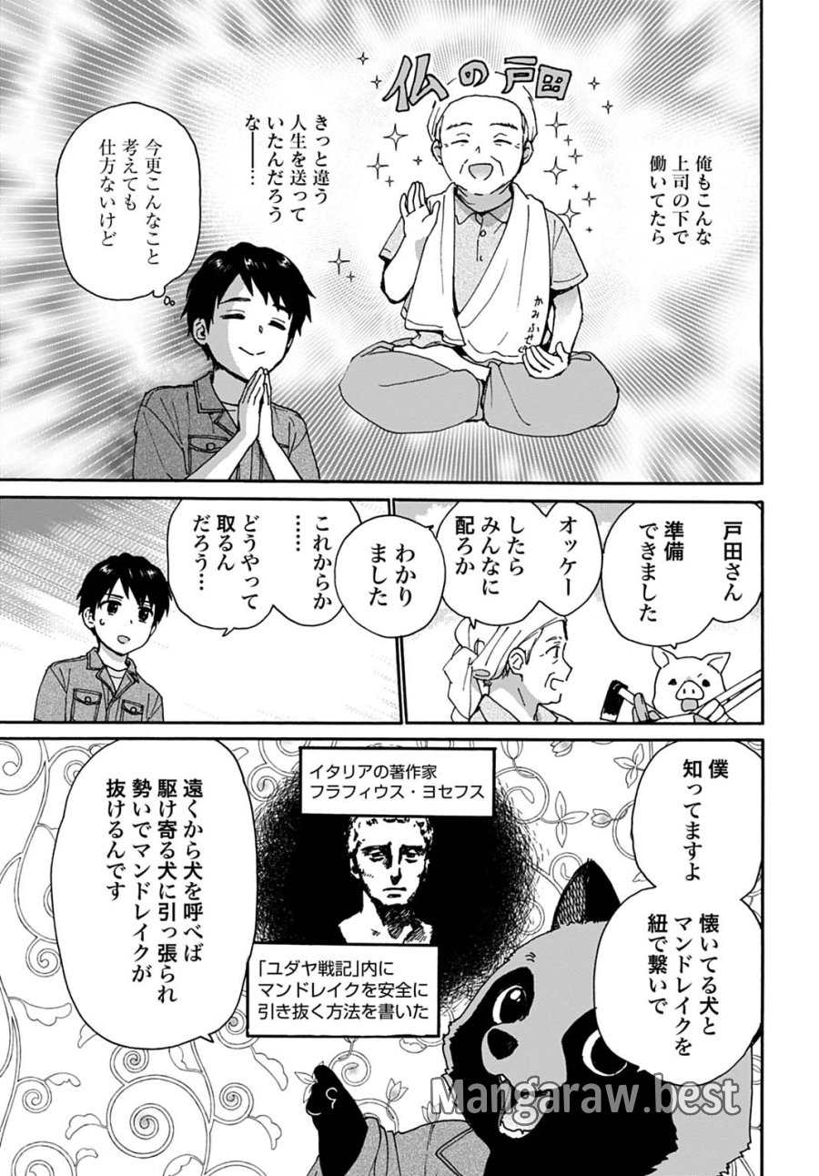 とあるリーマン、もふもふタヌキと不思議な田舎暮らしをはじめる 第9話 - Trang 9