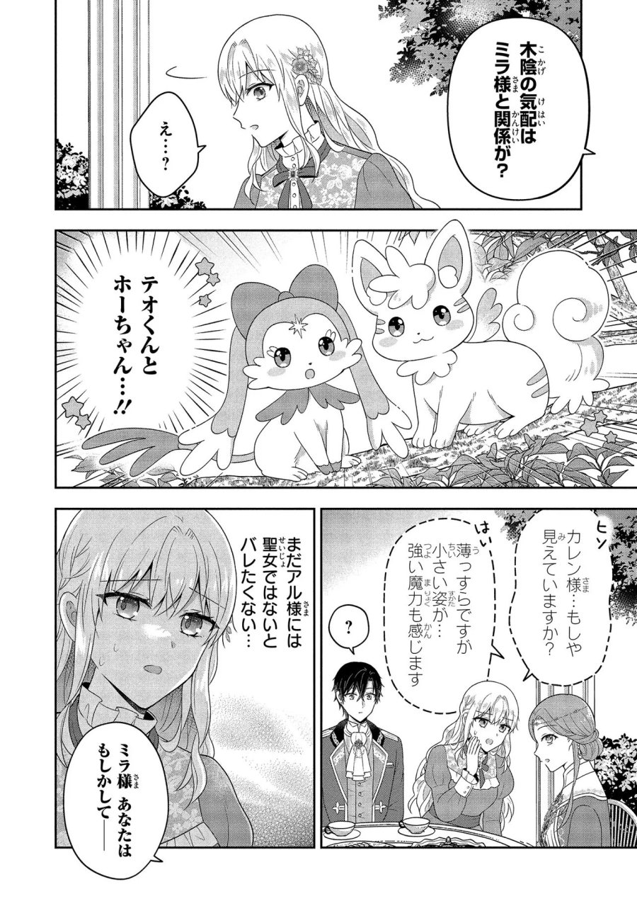 捨てられ転生皇女ですが敵国で聖女のフリをしています 第14.3話 - Page 1