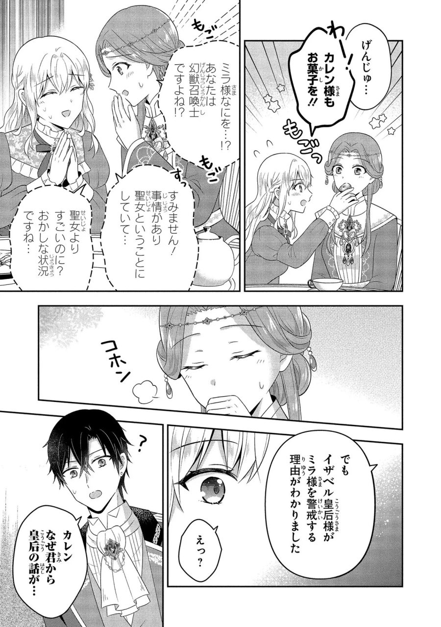 捨てられ転生皇女ですが敵国で聖女のフリをしています 第14.3話 - Page 2