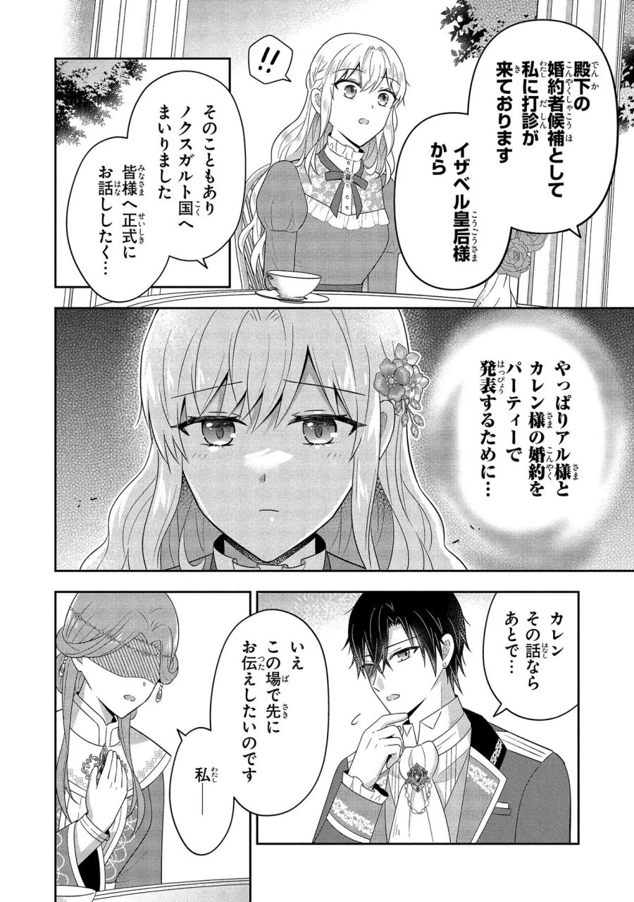 捨てられ転生皇女ですが敵国で聖女のフリをしています 第14.3話 - Page 3