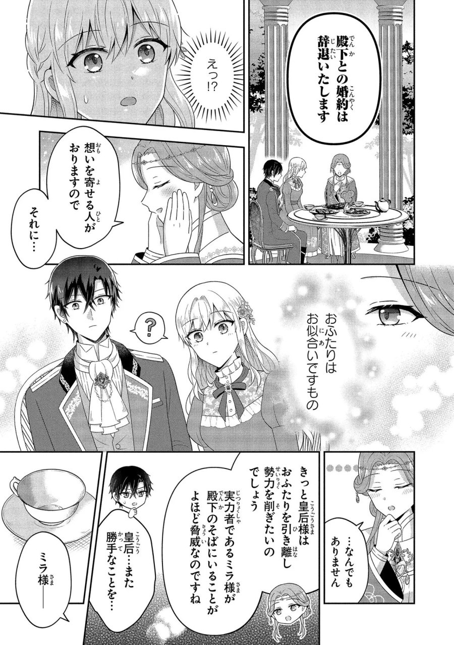 捨てられ転生皇女ですが敵国で聖女のフリをしています 第14.3話 - Page 4