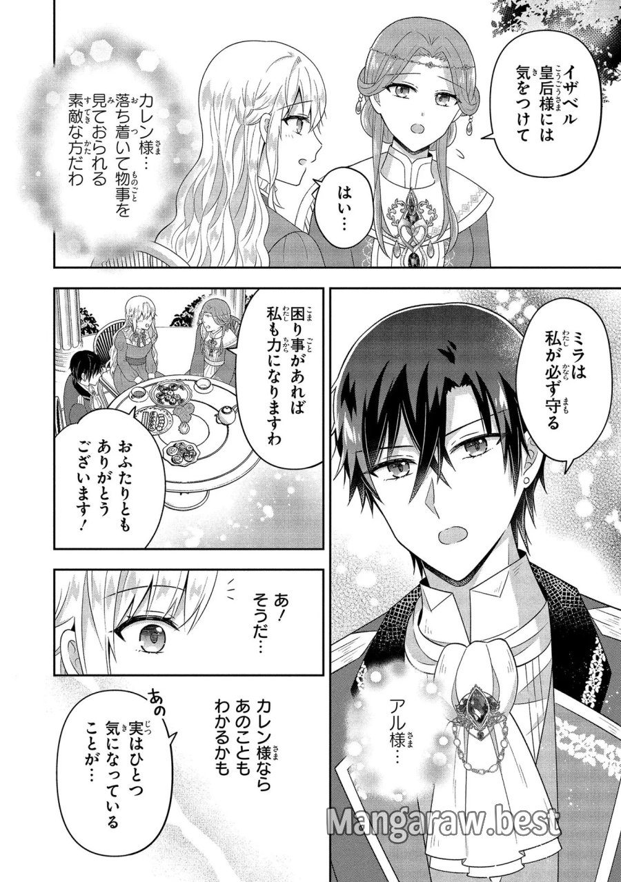 捨てられ転生皇女ですが敵国で聖女のフリをしています 第14.3話 - Page 5
