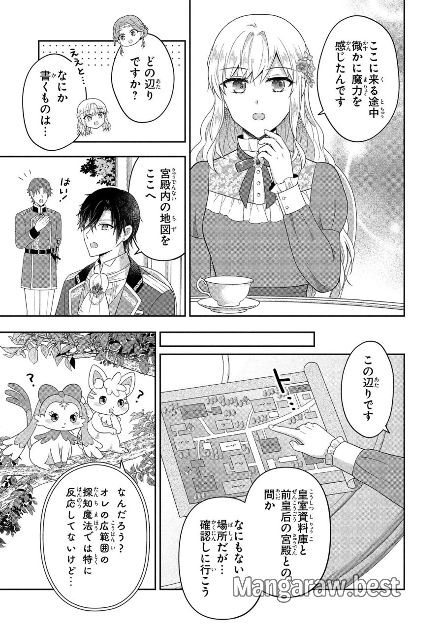 捨てられ転生皇女ですが敵国で聖女のフリをしています 第14.3話 - Page 6