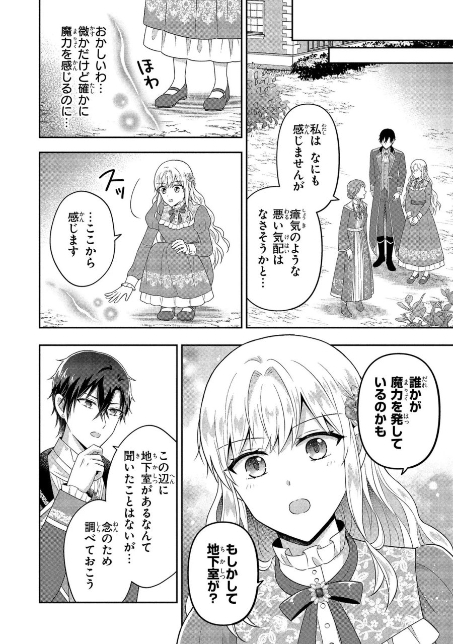 捨てられ転生皇女ですが敵国で聖女のフリをしています 第14.3話 - Page 7