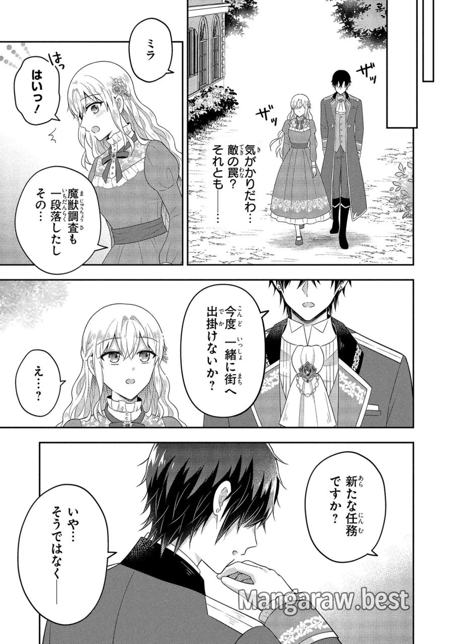捨てられ転生皇女ですが敵国で聖女のフリをしています 第14.3話 - Page 8