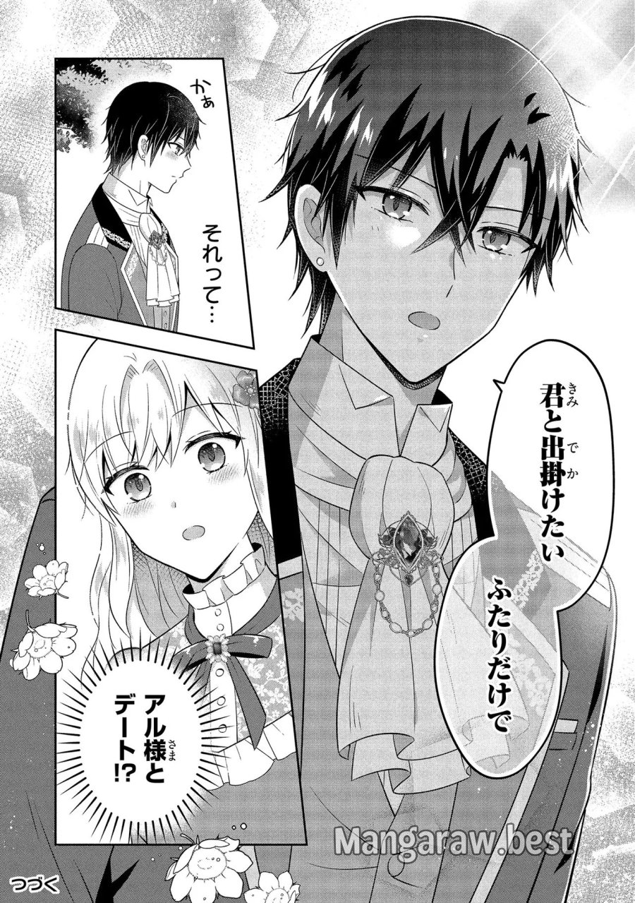 捨てられ転生皇女ですが敵国で聖女のフリをしています 第14.3話 - Page 9