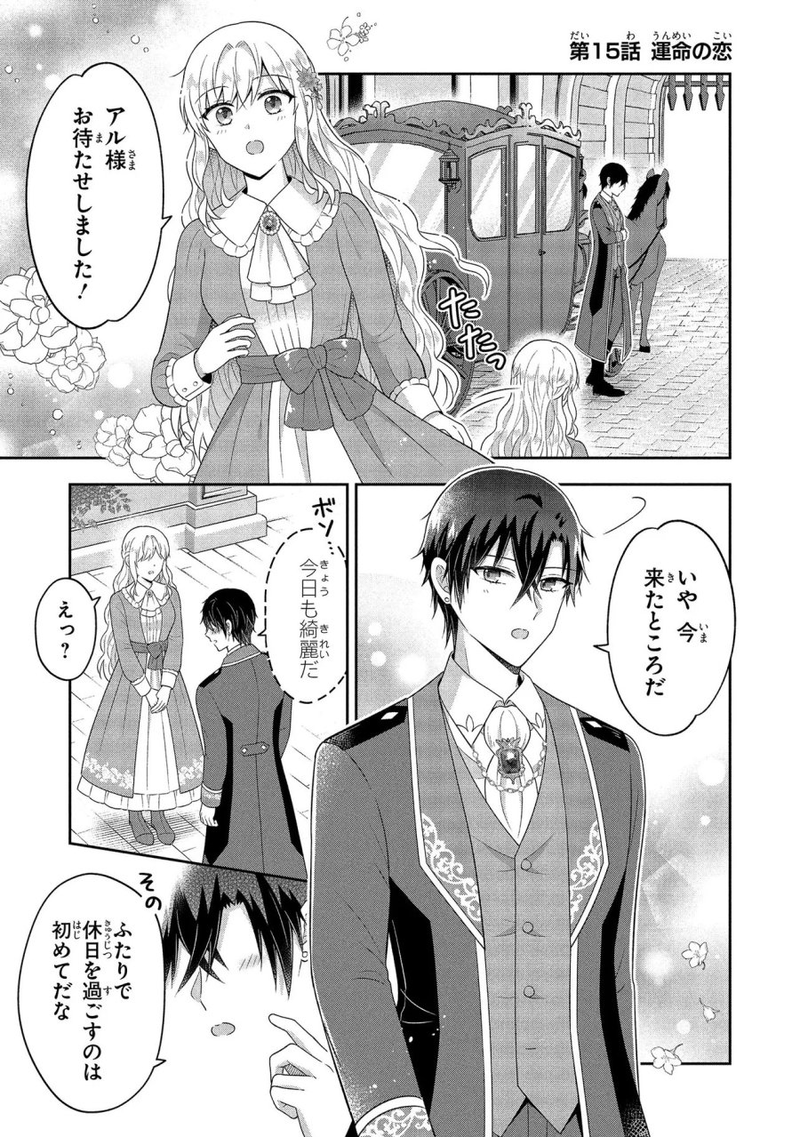 捨てられ転生皇女ですが敵国で聖女のフリをしています 第15.1話 - Page 1