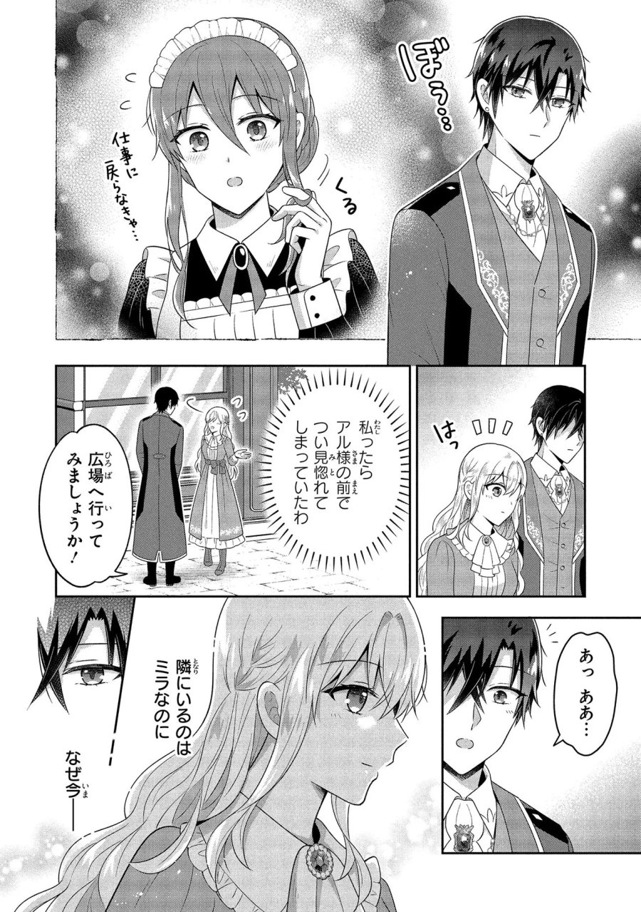 捨てられ転生皇女ですが敵国で聖女のフリをしています 第15.1話 - Page 10
