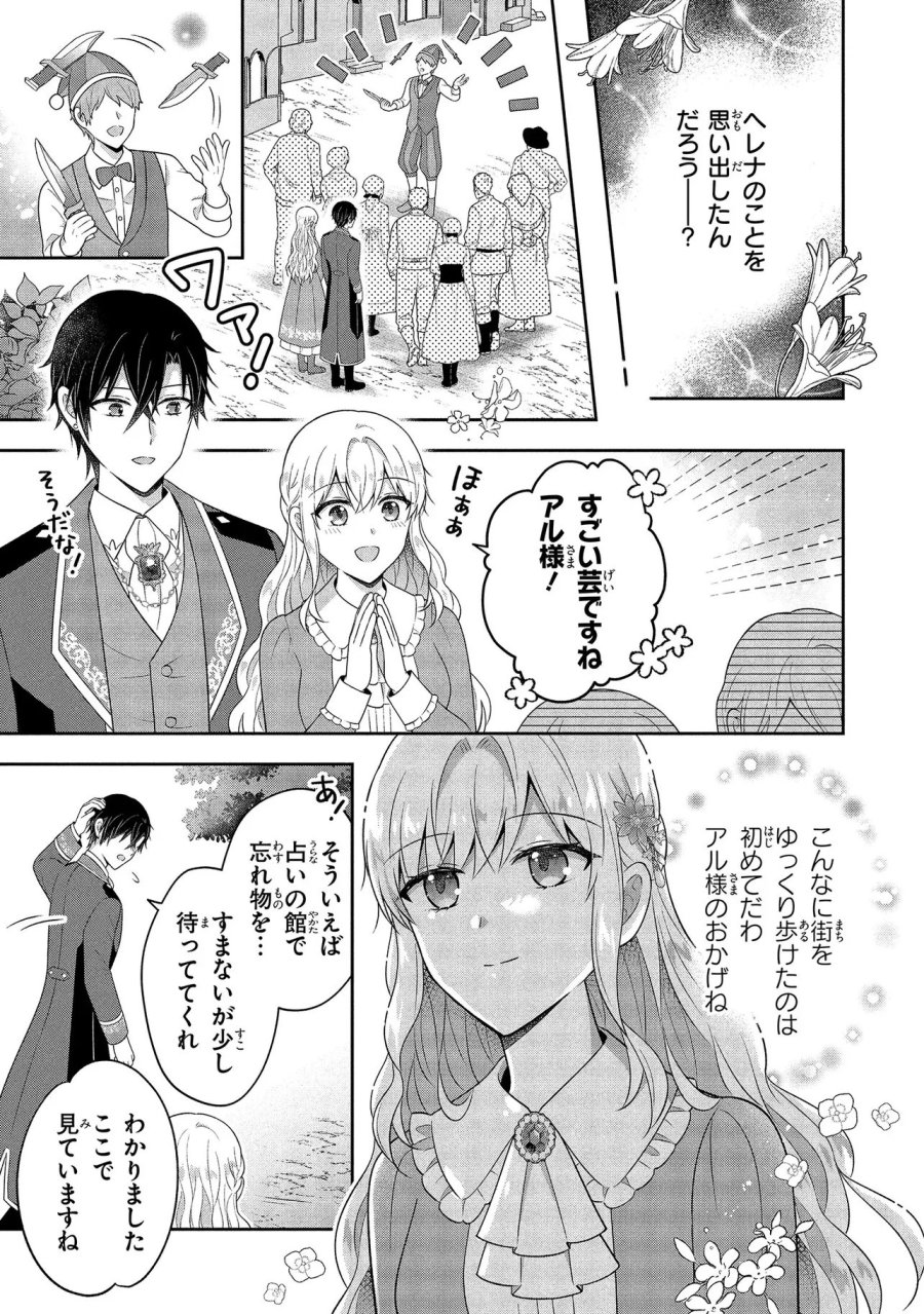 捨てられ転生皇女ですが敵国で聖女のフリをしています 第15.1話 - Page 11