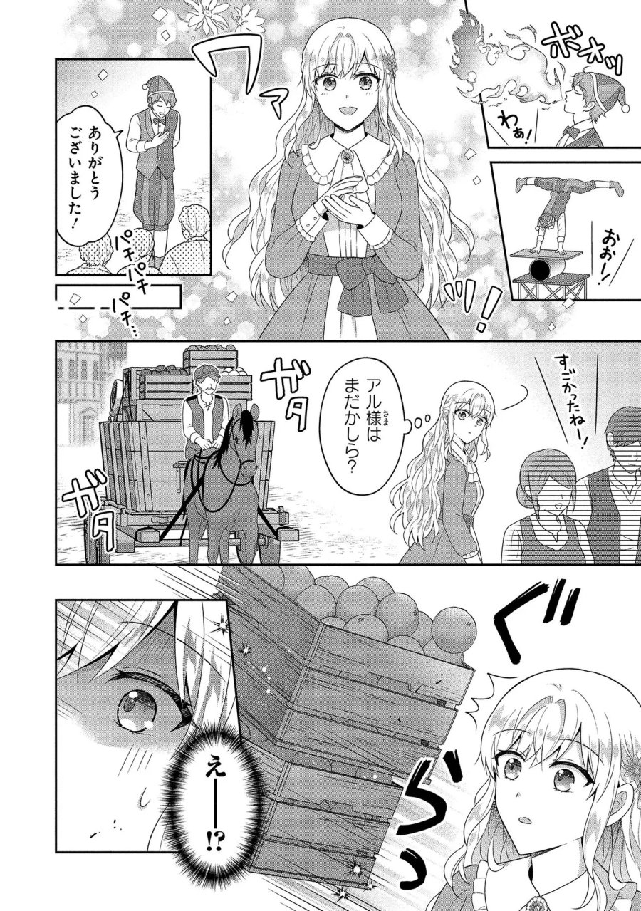 捨てられ転生皇女ですが敵国で聖女のフリをしています 第15.1話 - Page 12