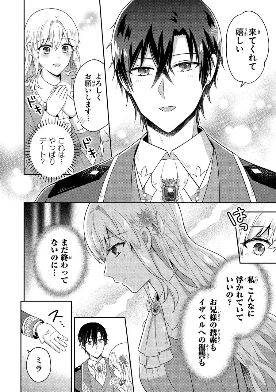 捨てられ転生皇女ですが敵国で聖女のフリをしています 第15.1話 - Page 2