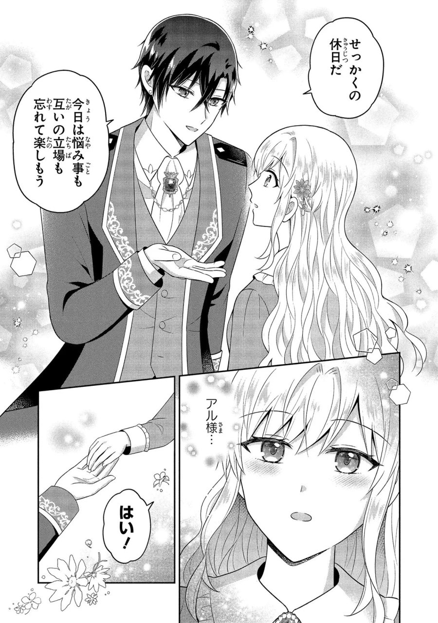 捨てられ転生皇女ですが敵国で聖女のフリをしています 第15.1話 - Page 3