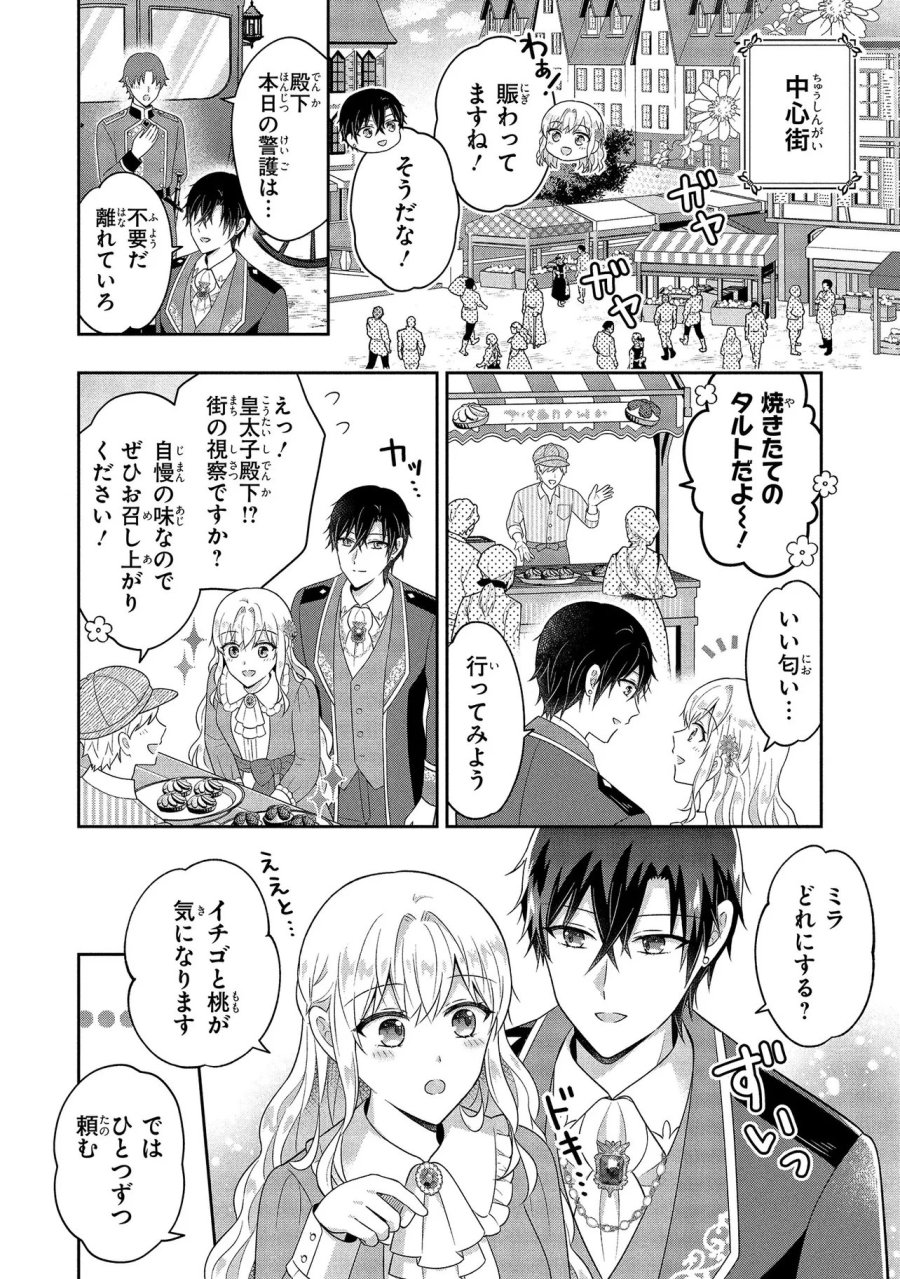 捨てられ転生皇女ですが敵国で聖女のフリをしています 第15.1話 - Page 4