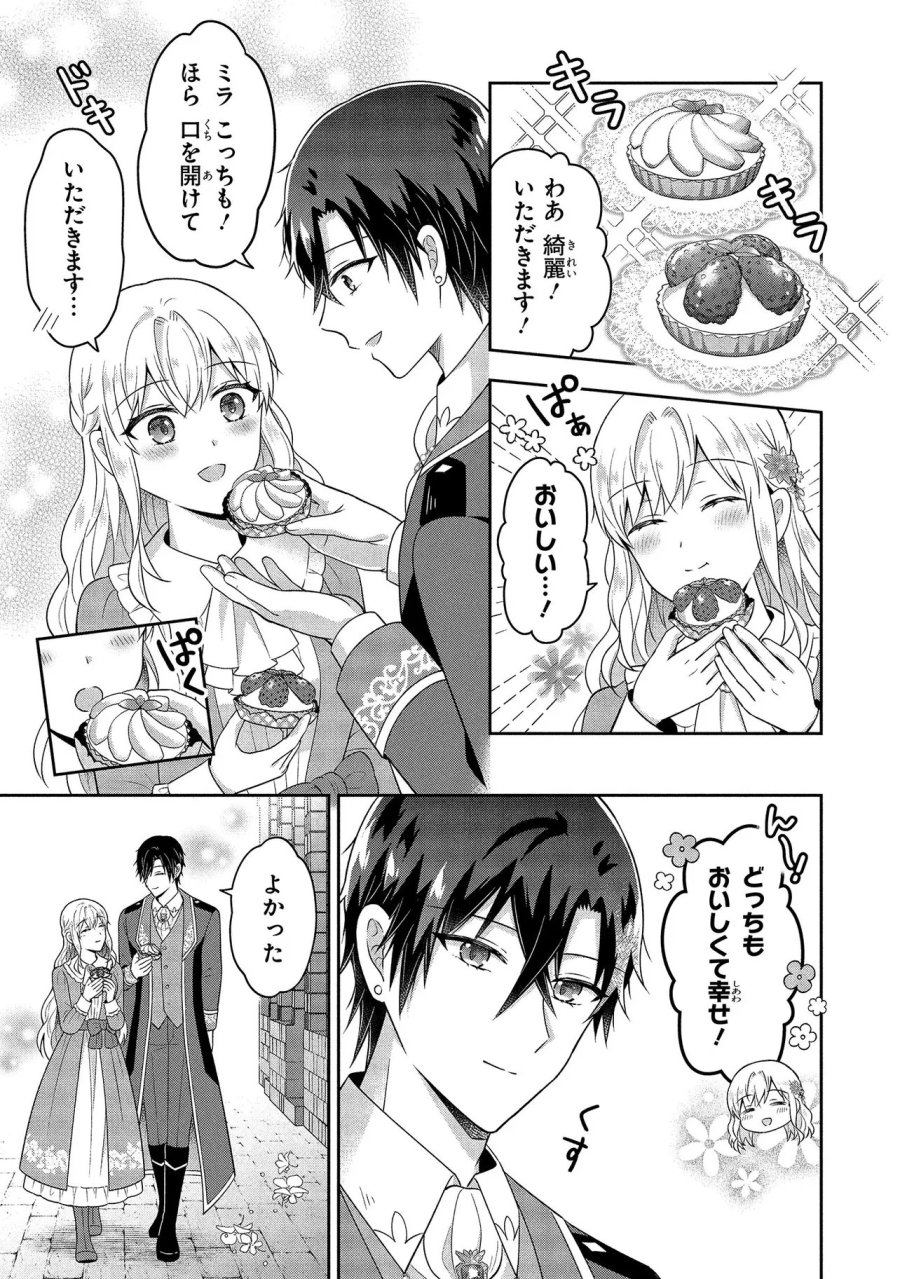 捨てられ転生皇女ですが敵国で聖女のフリをしています 第15.1話 - Page 5