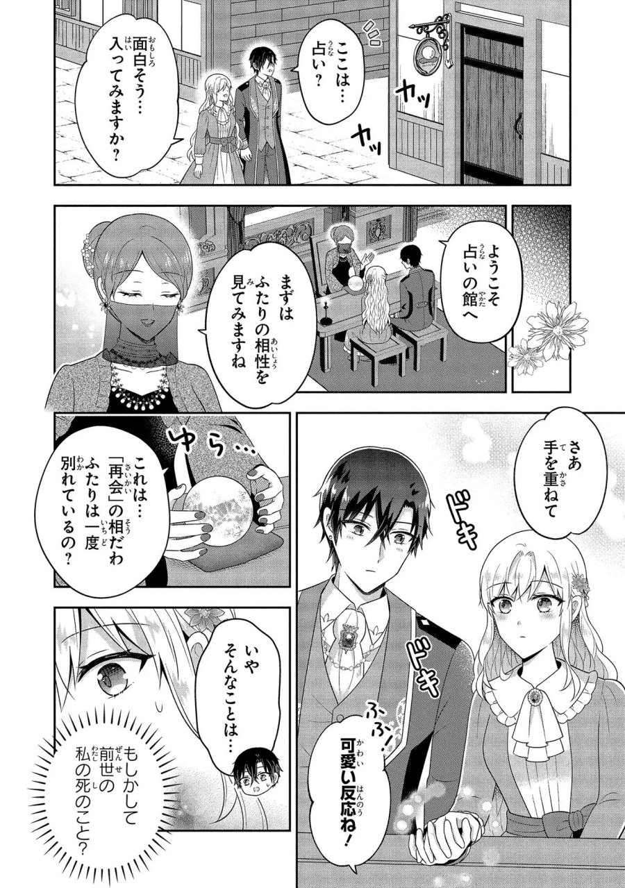 捨てられ転生皇女ですが敵国で聖女のフリをしています 第15.1話 - Page 6