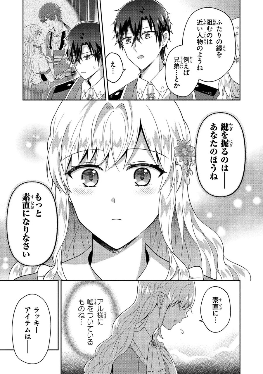 捨てられ転生皇女ですが敵国で聖女のフリをしています 第15.1話 - Page 7