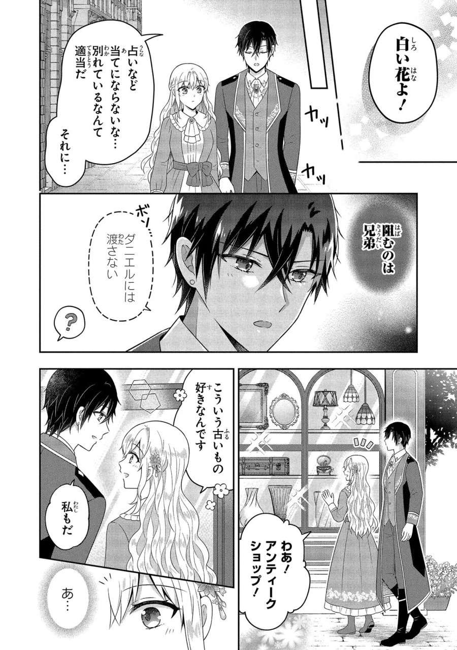 捨てられ転生皇女ですが敵国で聖女のフリをしています 第15.1話 - Page 8