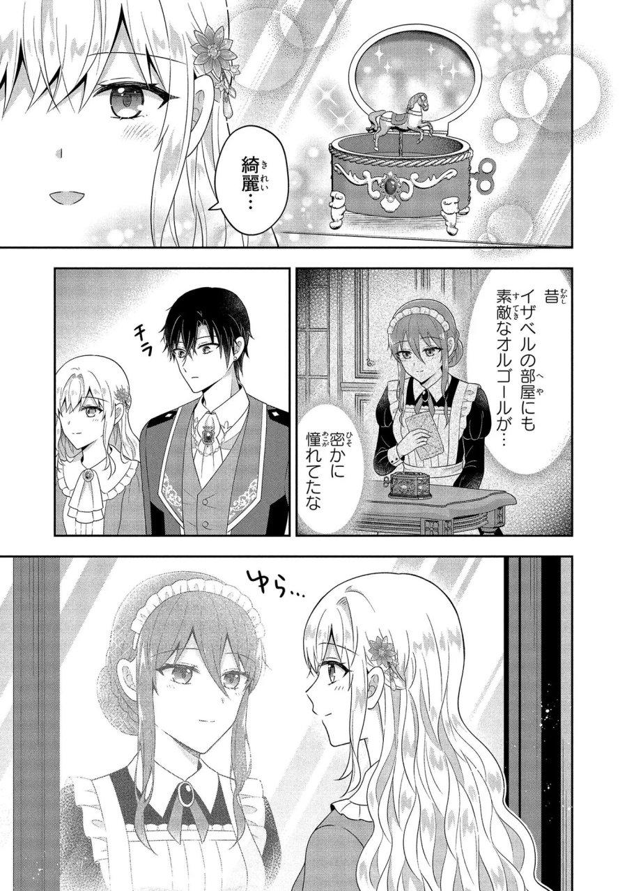 捨てられ転生皇女ですが敵国で聖女のフリをしています 第15.1話 - Page 9