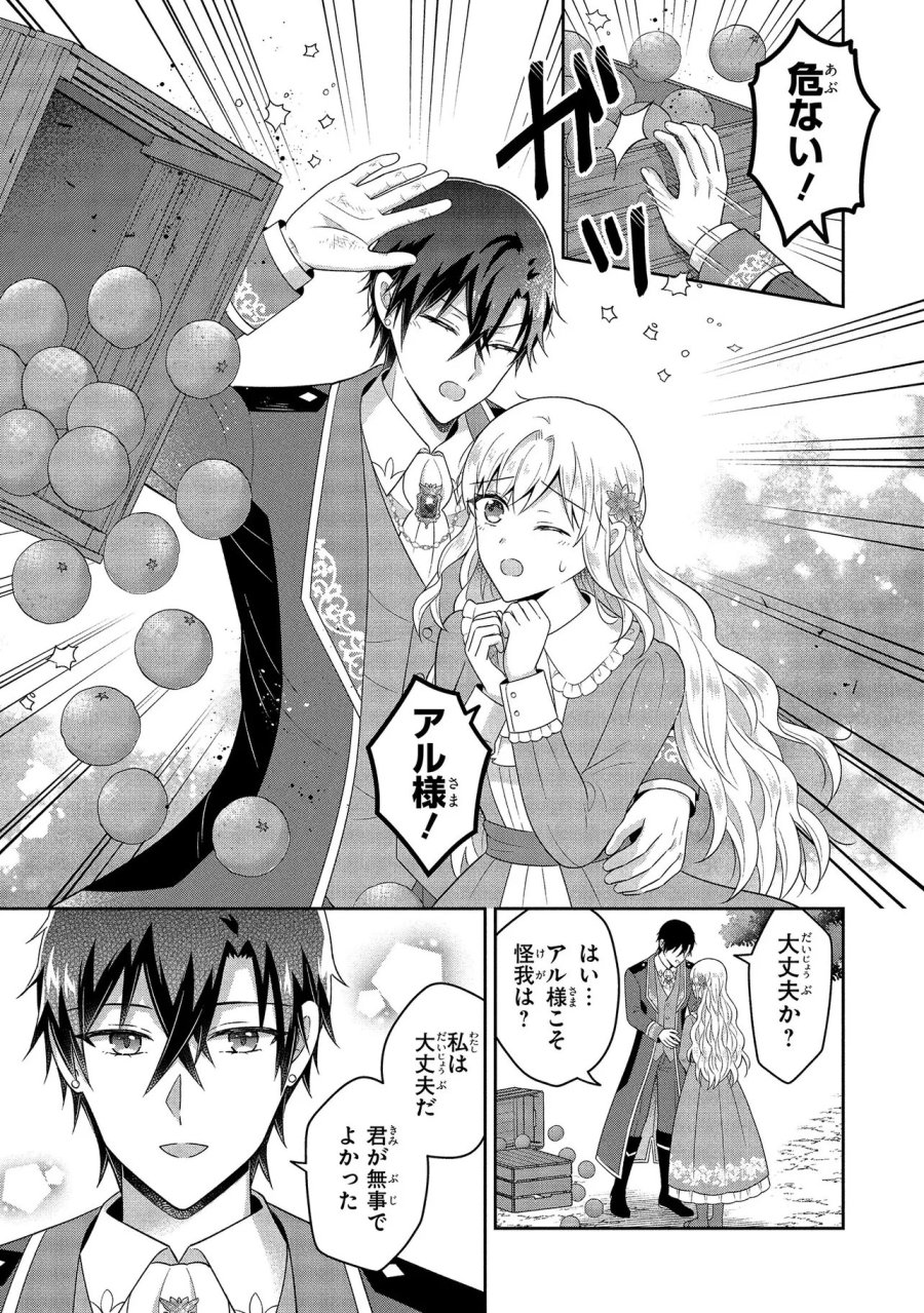 捨てられ転生皇女ですが敵国で聖女のフリをしています 第15.2話 - Page 1