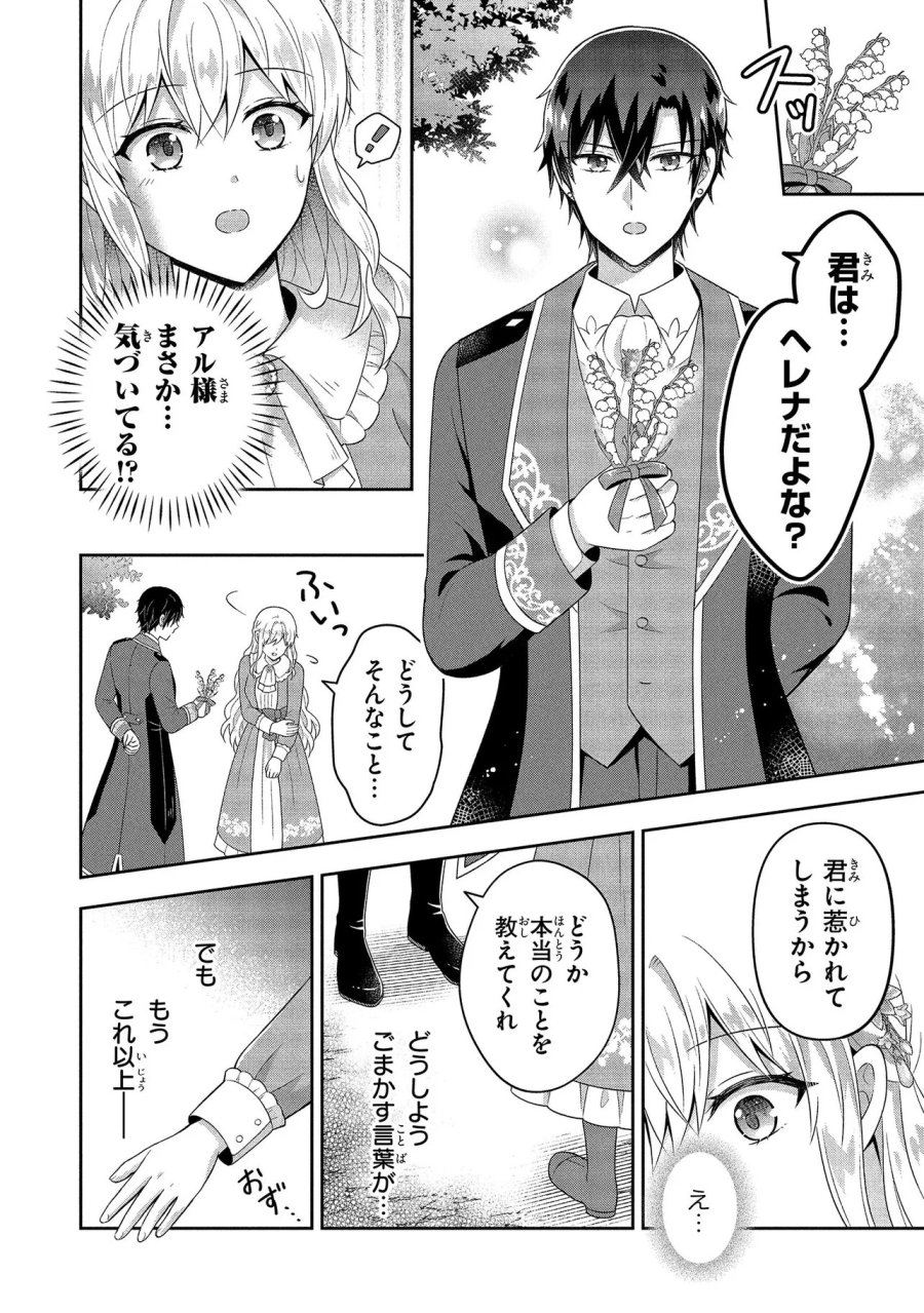 捨てられ転生皇女ですが敵国で聖女のフリをしています 第15.2話 - Page 10
