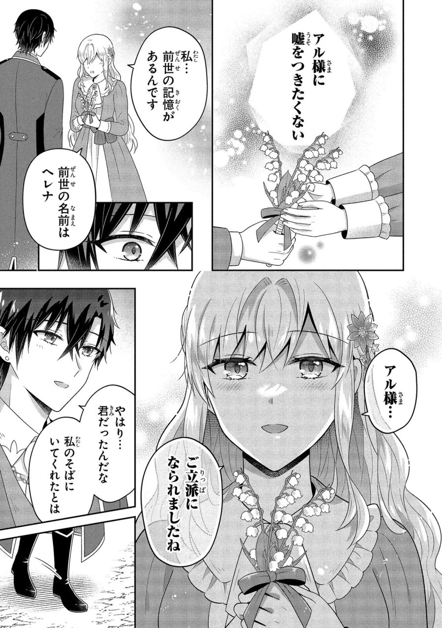 捨てられ転生皇女ですが敵国で聖女のフリをしています 第15.2話 - Page 11