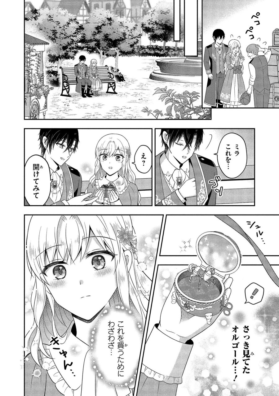 捨てられ転生皇女ですが敵国で聖女のフリをしています 第15.2話 - Page 2