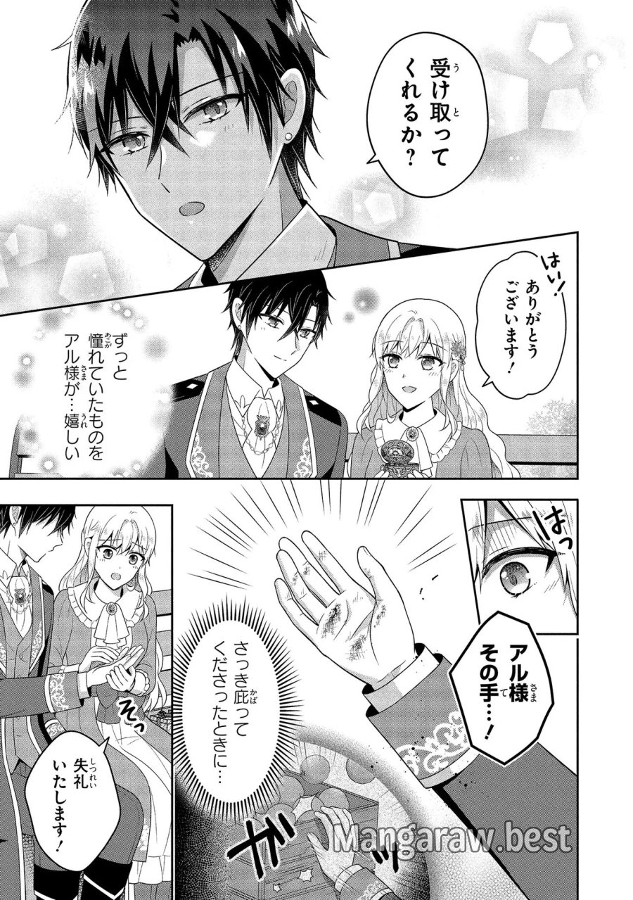 捨てられ転生皇女ですが敵国で聖女のフリをしています 第15.2話 - Page 3