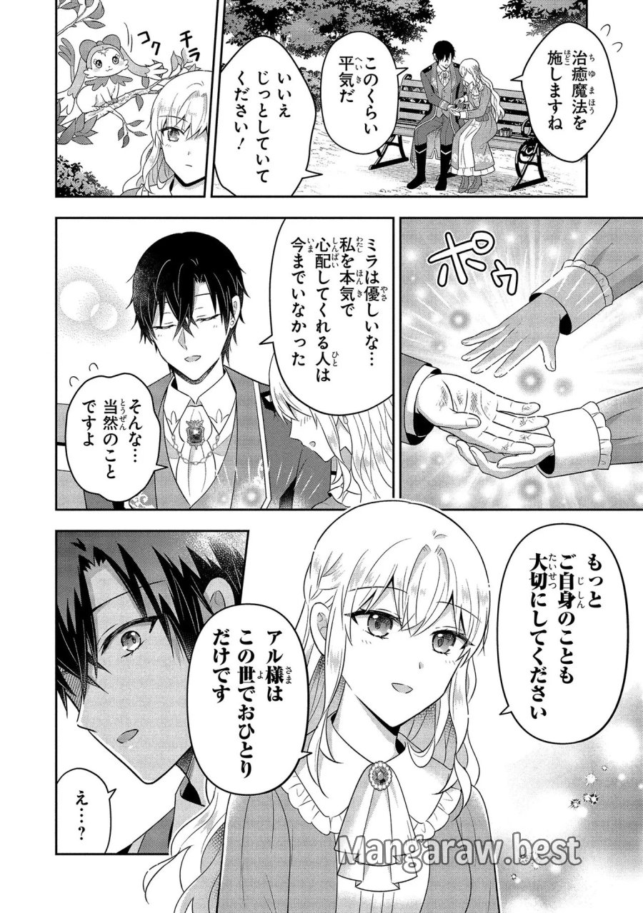 捨てられ転生皇女ですが敵国で聖女のフリをしています 第15.2話 - Page 4
