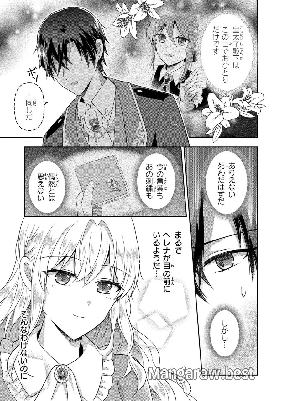 捨てられ転生皇女ですが敵国で聖女のフリをしています 第15.2話 - Page 5