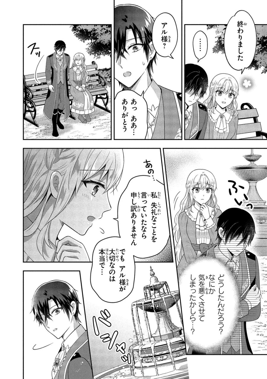 捨てられ転生皇女ですが敵国で聖女のフリをしています 第15.2話 - Page 6
