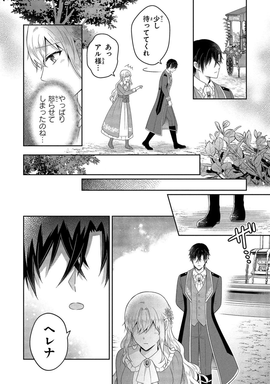 捨てられ転生皇女ですが敵国で聖女のフリをしています 第15.2話 - Page 8