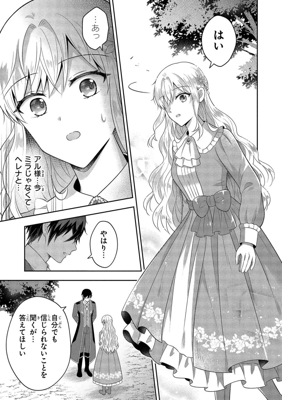 捨てられ転生皇女ですが敵国で聖女のフリをしています 第15.2話 - Page 9