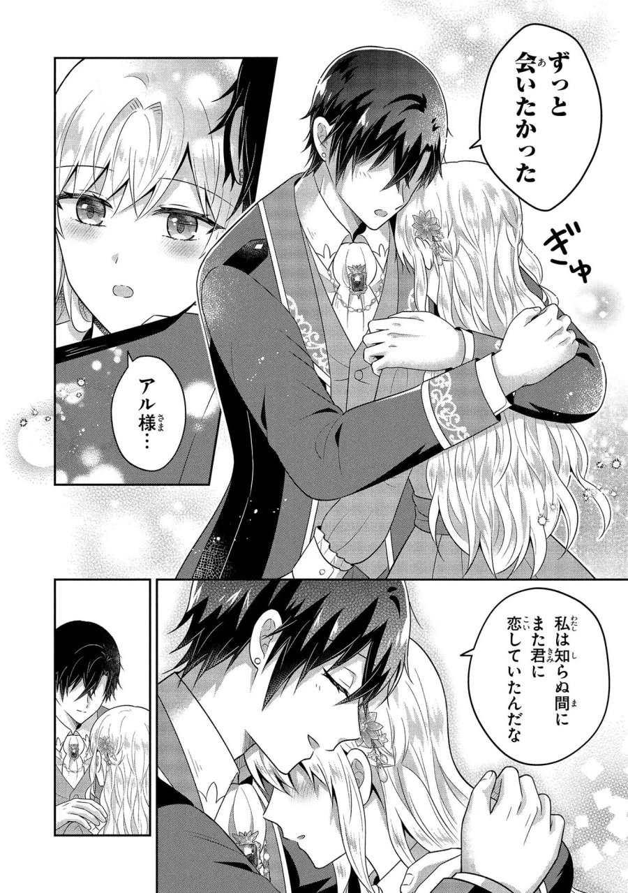 捨てられ転生皇女ですが敵国で聖女のフリをしています 第15.3話 - Page 1
