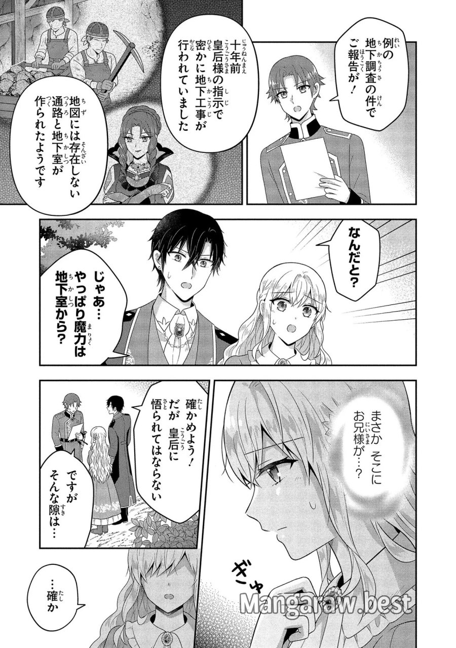 捨てられ転生皇女ですが敵国で聖女のフリをしています 第15.3話 - Page 10