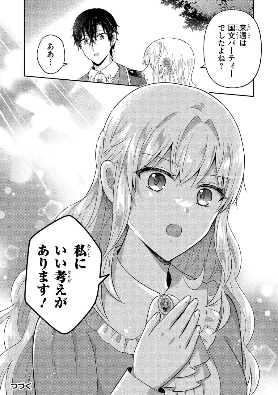 捨てられ転生皇女ですが敵国で聖女のフリをしています 第15.3話 - Page 11