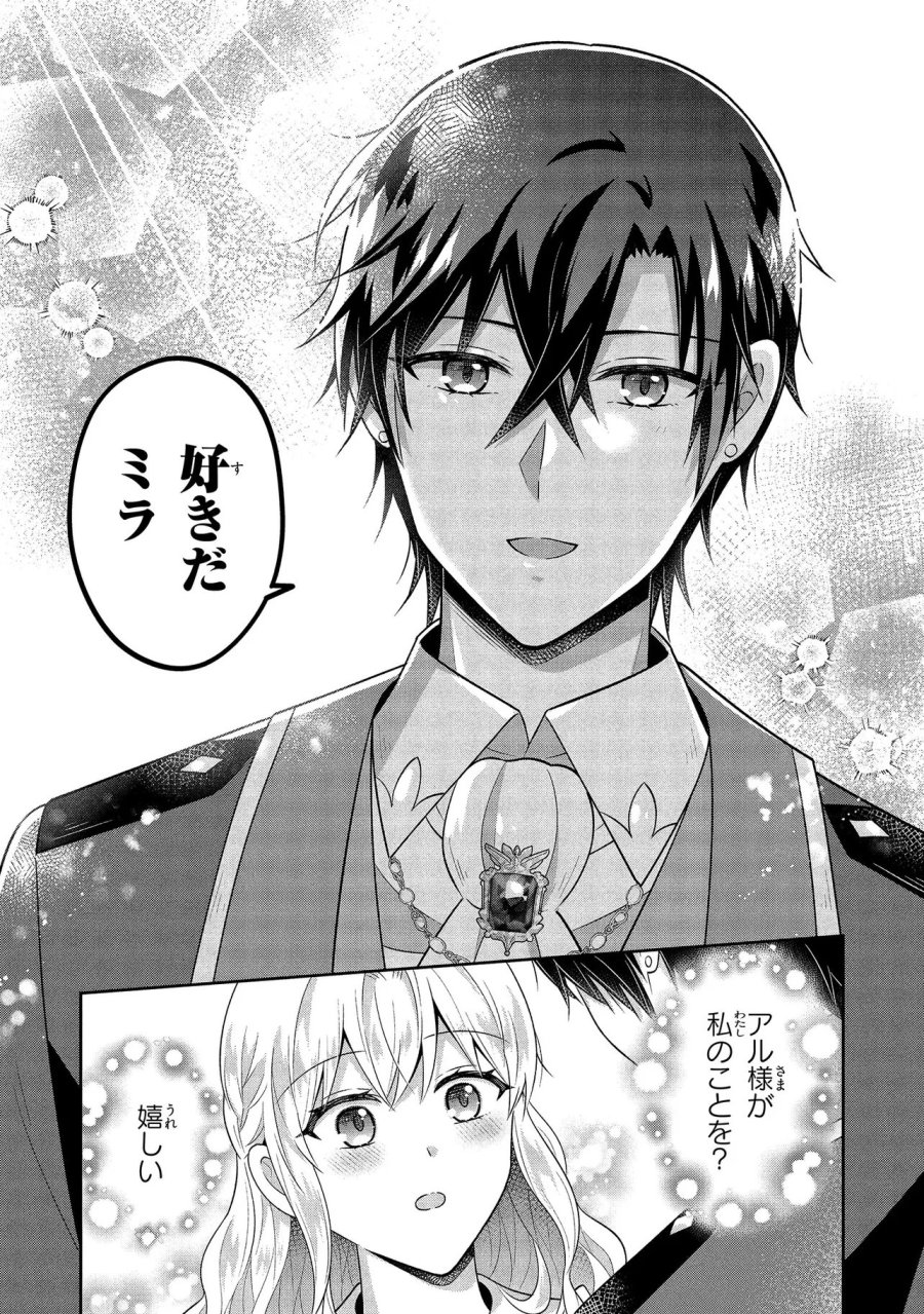捨てられ転生皇女ですが敵国で聖女のフリをしています 第15.3話 - Page 2