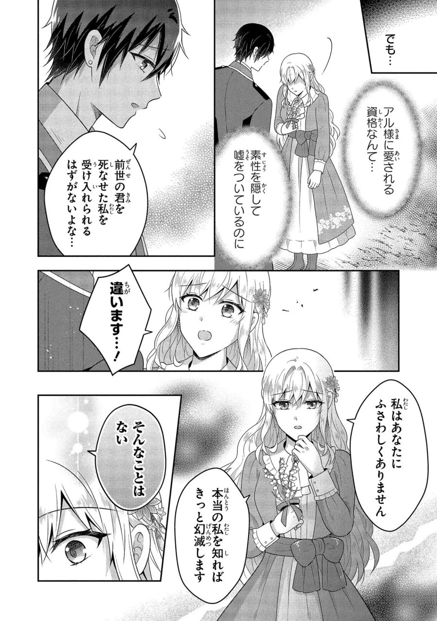 捨てられ転生皇女ですが敵国で聖女のフリをしています 第15.3話 - Page 3