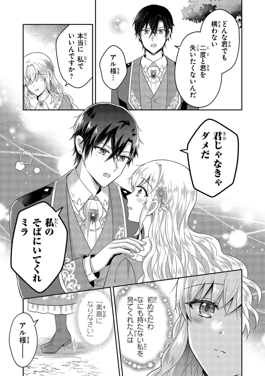 捨てられ転生皇女ですが敵国で聖女のフリをしています 第15.3話 - Page 4