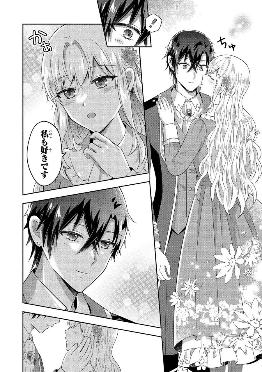 捨てられ転生皇女ですが敵国で聖女のフリをしています 第15.3話 - Page 5